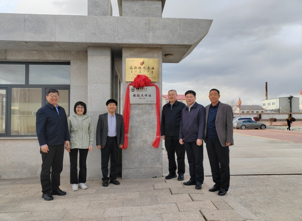 喜訊！中國農(nóng)業(yè)大學(xué)教授工作站在額鹽公司揭牌